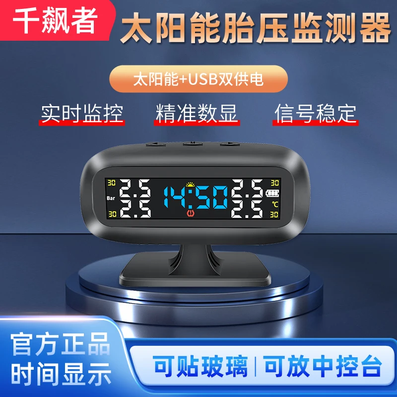 

Tire pressure monitor solar tire pressure tire detection instrument car wireless built-in external high-precision hidden