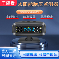 Tire pressure monitor solar tire pressure tire detection instrument car wireless built-in external high-precision hidden