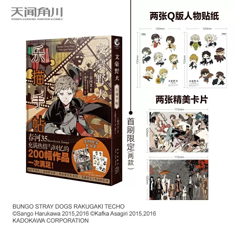 

New Bungou Stray Dogs illustration Collection Book by Harukawa Sango Official Comic Book Postcard Anime Sticker Gift