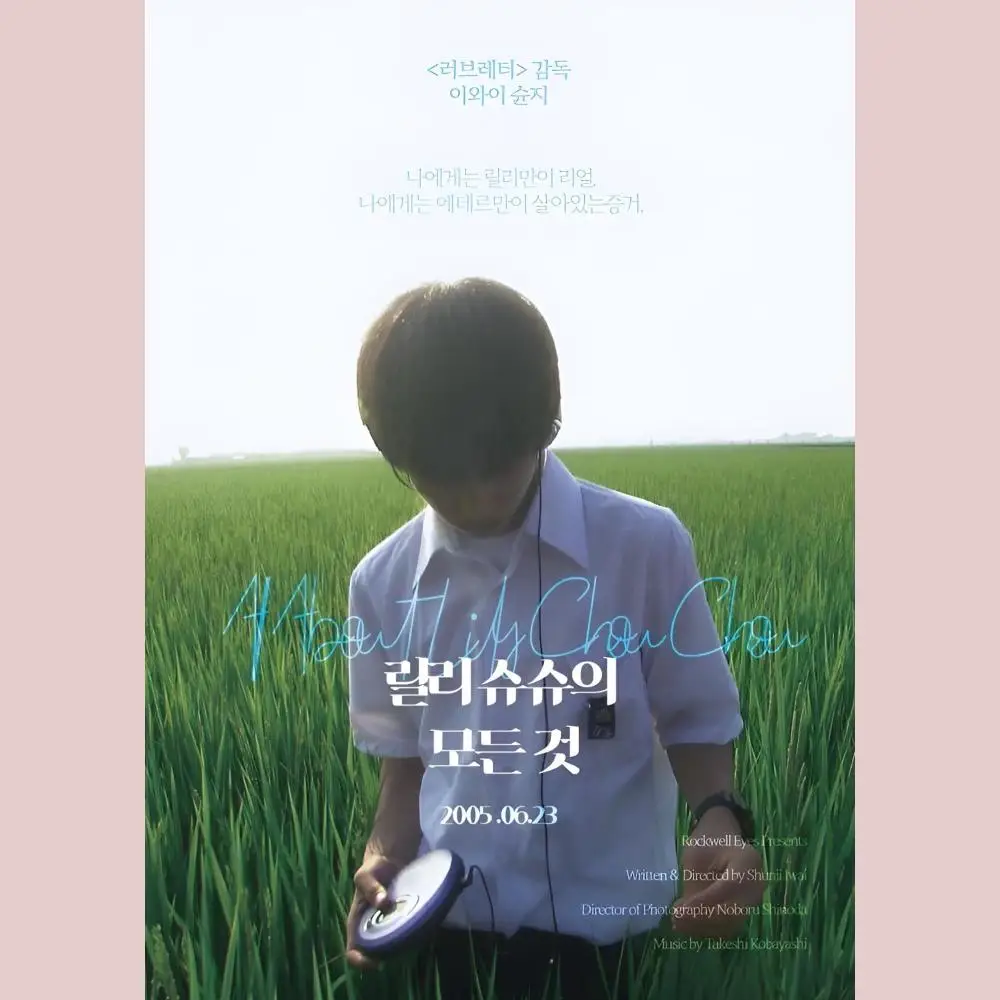 Movie A-All About Lily Chou-Chou Poster Peel And Stick Matte Self Adhesive PVC Waterproof Removable Frameless Bedroom Living Roo