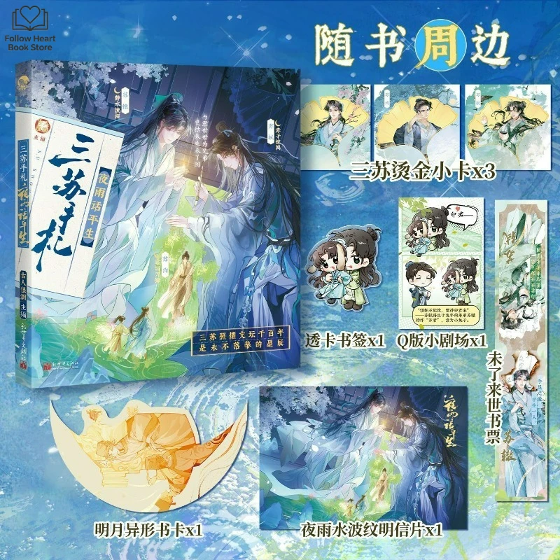 San Su Shou Zha Ye Yu Hua Ping Sheng Reaiding Book The Ancients Were Trendy MOOK Series Historical Figures From Ancient Times