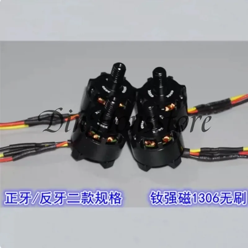 1306 model high-speed brushless motor 3000KV model four-axis multi-rotor crossing front and reverse toothless brushless motor