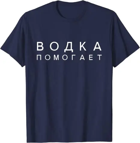 Vodka Helps Russian Language Translation Slav Printed T-shirt Men Women Cotton Loose Casual Short Sleeve Tshirt Men's T-shirts