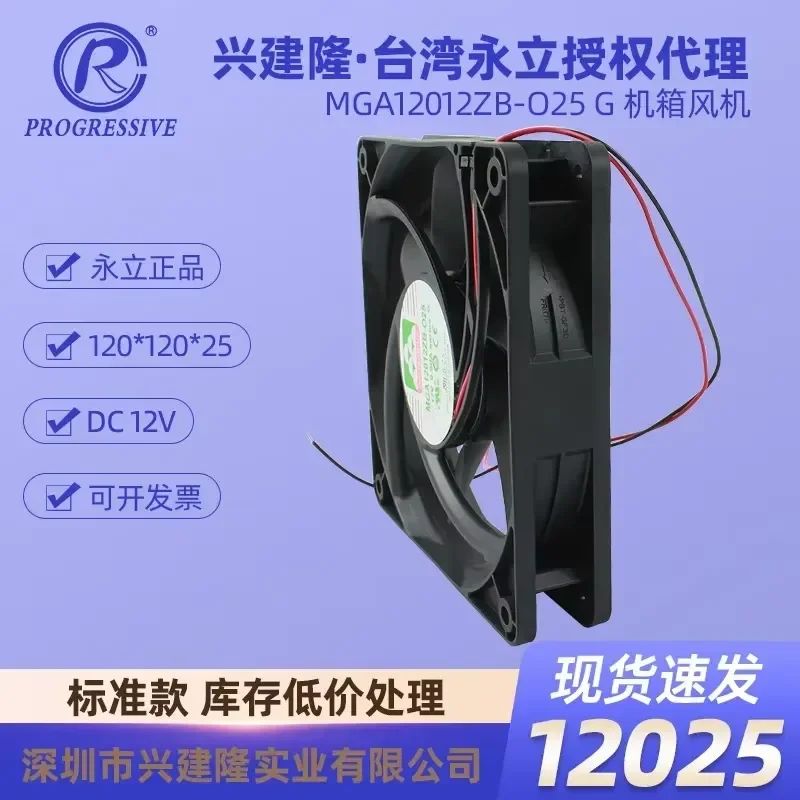 for Yongli MGA12012ZB-O25 120mm DC 12V Cooling Fan High Airflow Low Noise Industrial Computer Case Blower Efficient Heat