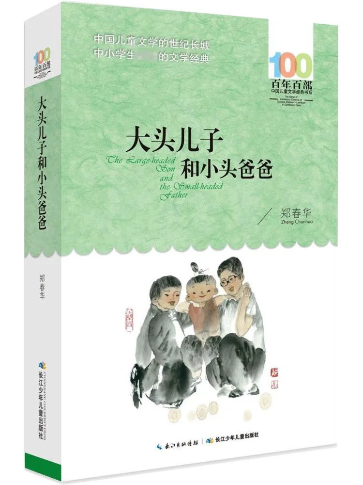 

Book-Winshare Big Headed Son and Small Headed Dad