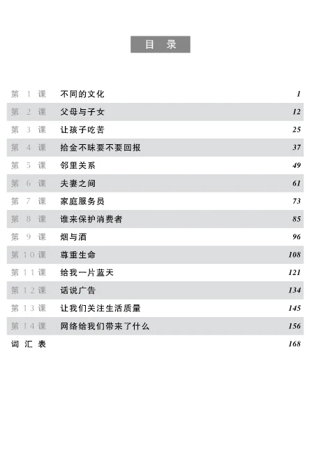 Intermedio chino hablado a corto plazo (2a edición) - Libro de texto