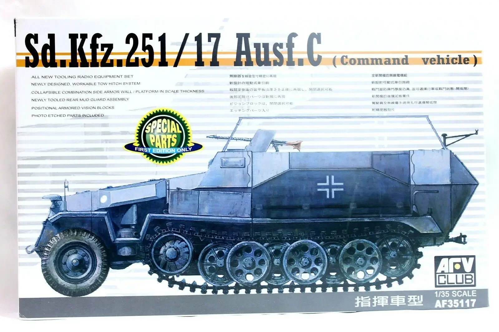 

AFV Club 1/35 AF35117 Немецкий Sd.Kfz.251/17 Ausf.C времен Второй мировой войны (автомобиль Command)