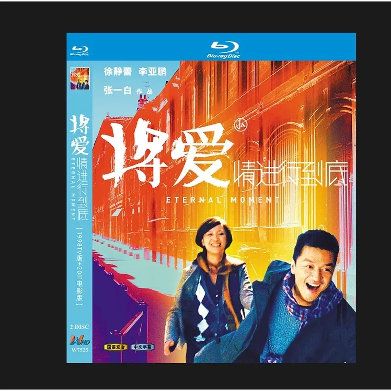

Blu-ray BD Disc High Definition TV Series Will Love to the End Plus Movie Version 1998 2 Discs