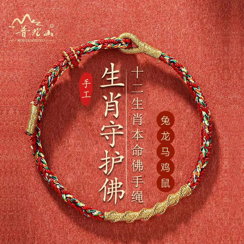 Fabric Putuo Mountain Handmade 12 Zodiac Life Buddha's Hand Rope Belongs to Rabbit's Life Year Weaving Red Rope Guard Buddha