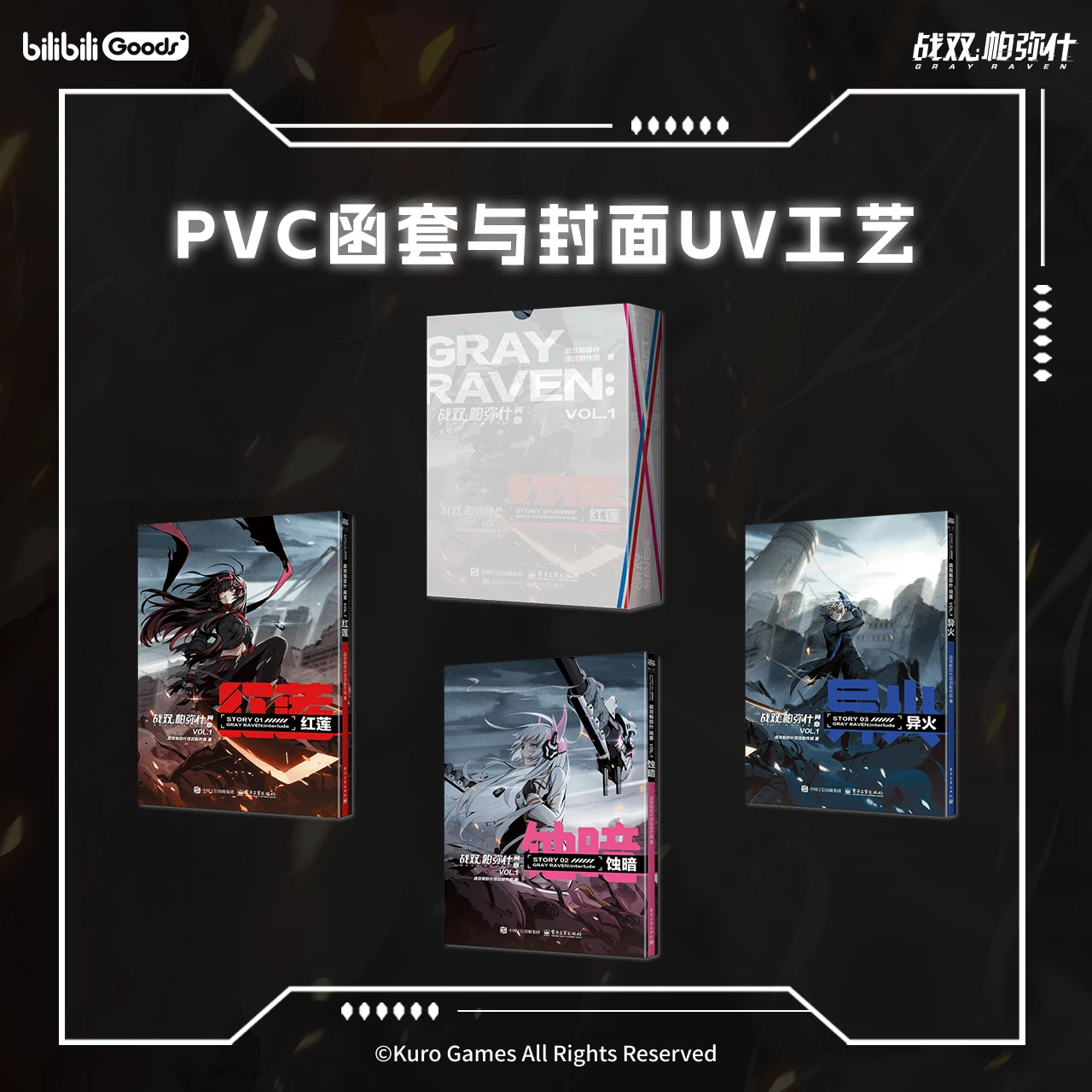 War Double Parmish · Chapter Comics Vol.1 Red Lotus, Eclipse Darkness, Strange Fire, Fuhuo Chuangwei, Kulo Game Merchandise