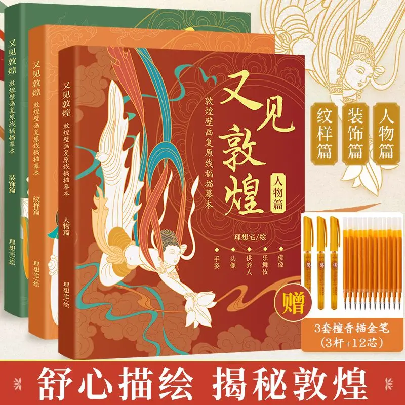 

1/3Pcs See Dunhuang Dunhuang Mural Painting and Calligraphy Collection again Book HVV