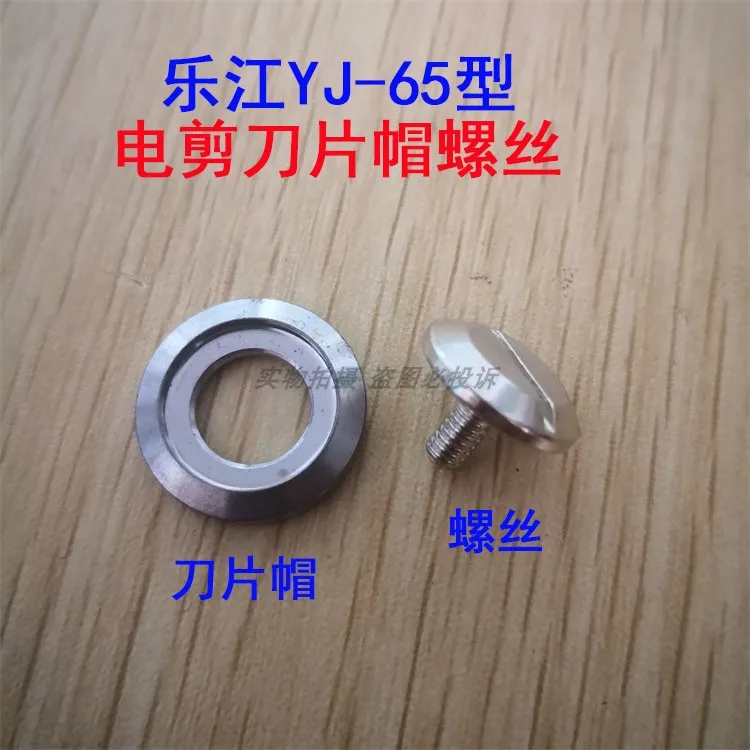 Authentic Lejiang Yj-65 Circular Knife Electric Clippers, Cutting Machine, Cloth Slitting Machine Blade Cap Screws, Tight Knife