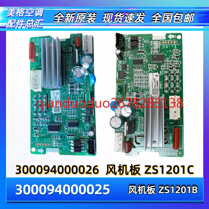 

Suitable for Gree multi-line 300094000025 fan board ZS1201B 300094000026 ZS1201C