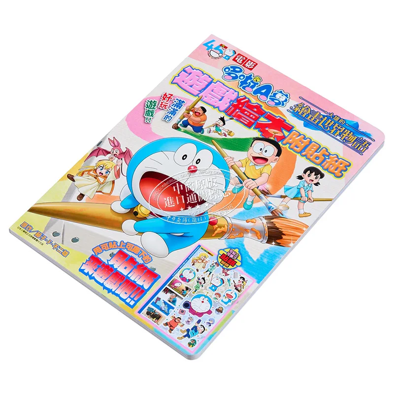 The Movie Version Of Doraemon Nobitas Painting World Story Game Picture Book Comes With A Complete Set Of Stickers 9786264228688