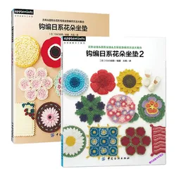 2Books/Lot Japan Crochet Course Crocheted Flower Cushion Knitting Book Seat Cushion Braided Pattern Book