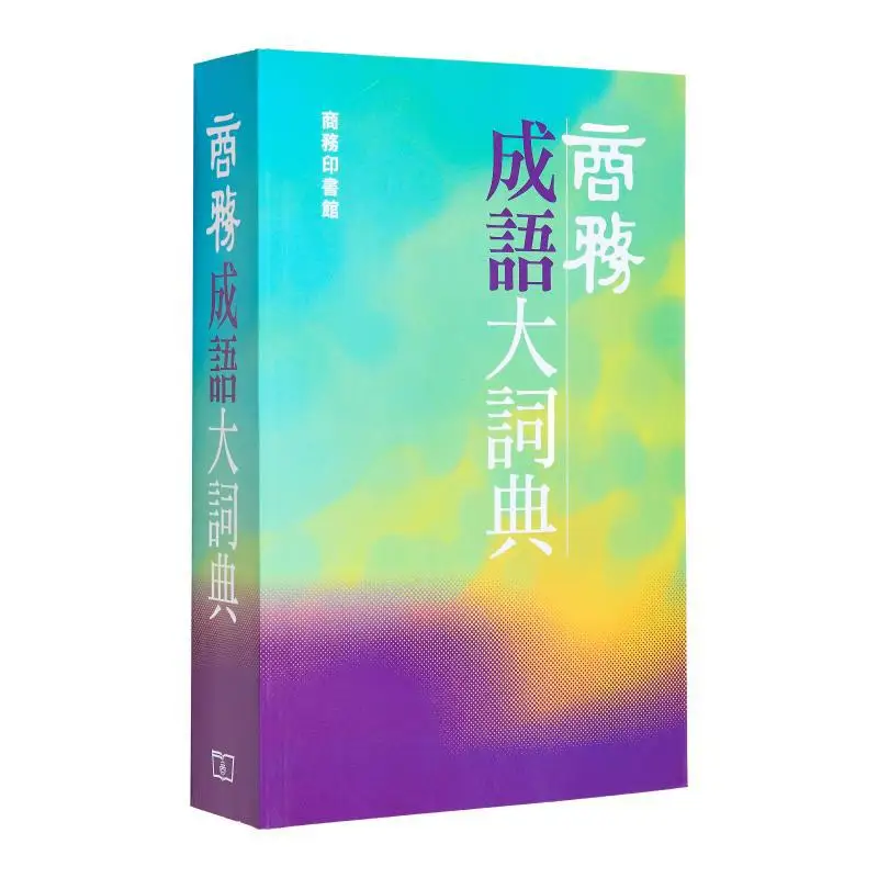 A Comprehensive Dictionary Of Business Idioms Stephen Curtis The Commercial Press Hong Kong Limited 9789620702921 Book