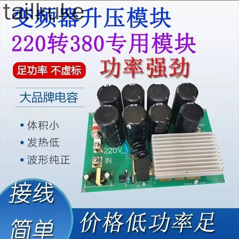Single-phase 220V to Three-phase 380V Inverter Dedicated Power Boost Module Electronic Transformer