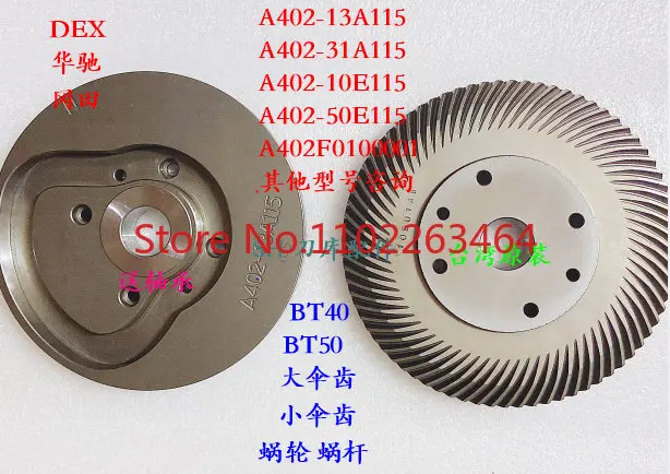 

DEX magazine cam helical gear tooth plate part A402-10E115-10E115-13A115 large bevel gear