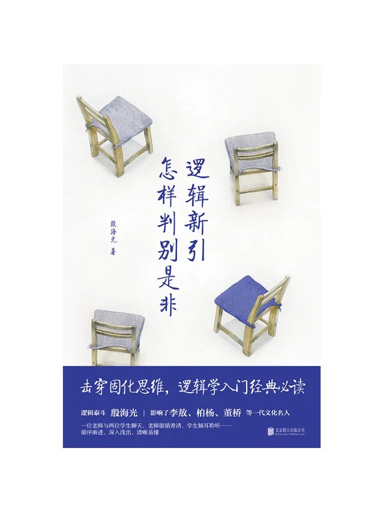 Book-Winshare New Introduction To Logic How To Distinguish Right From Wrong