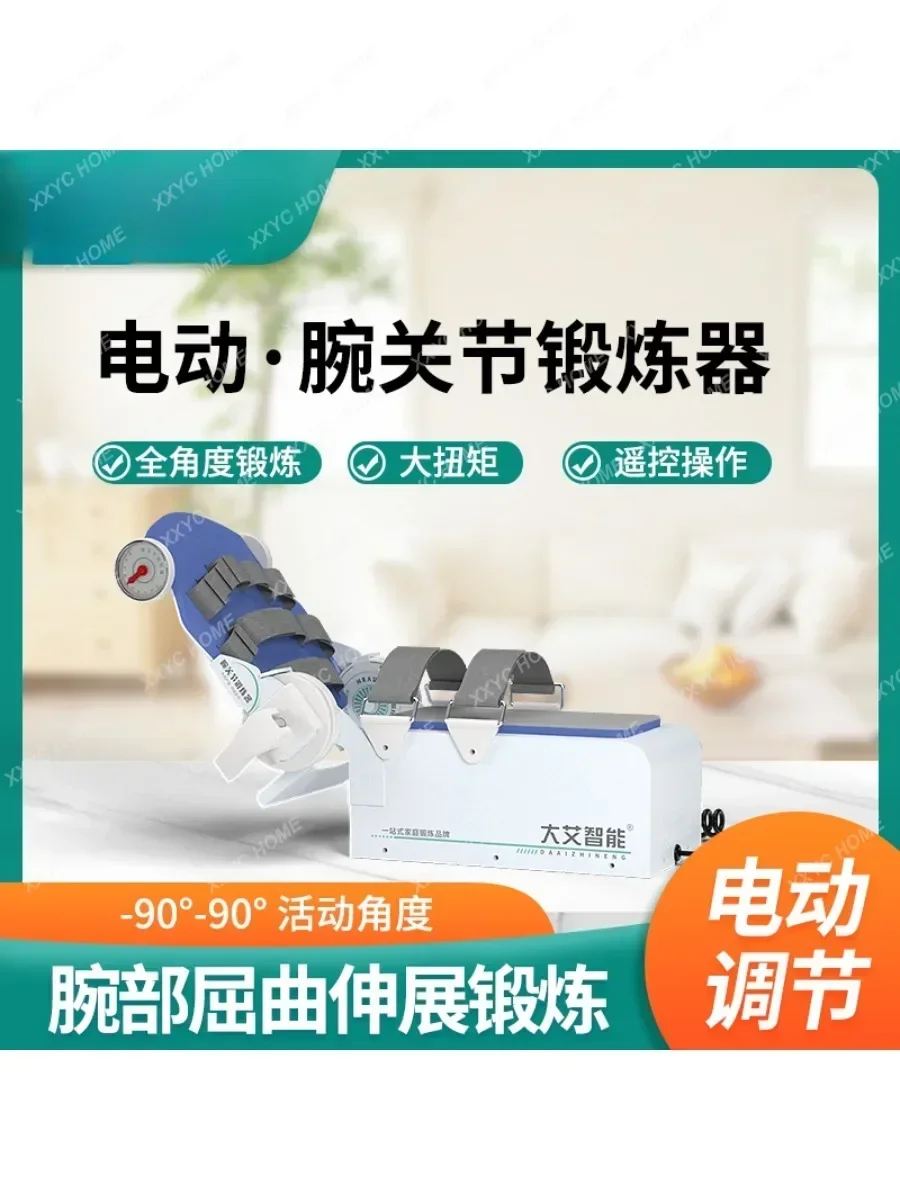 Wrist Joint Home Intelligent Electric Rehabilitation Training Equipment Fracture Postoperative Exercise