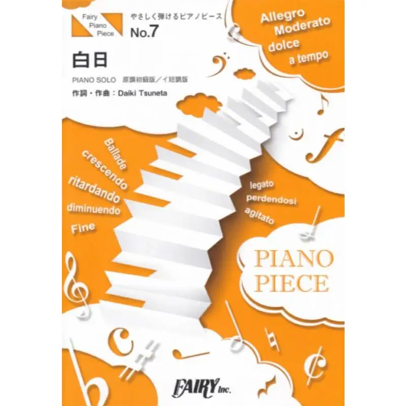 King Gnu Hakuichi Piano Score King Gnu Fairey 9784823502040 Book