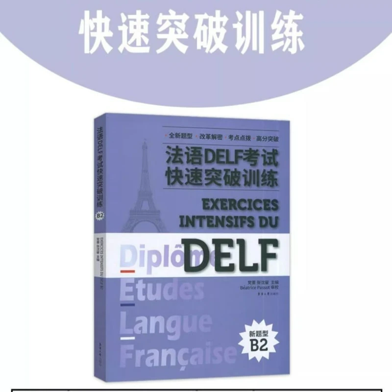 French DELF Exam Quick Breakthrough Training A1-B2 Brand New Second Edition French Learning Books Chinese-French Bilingual
