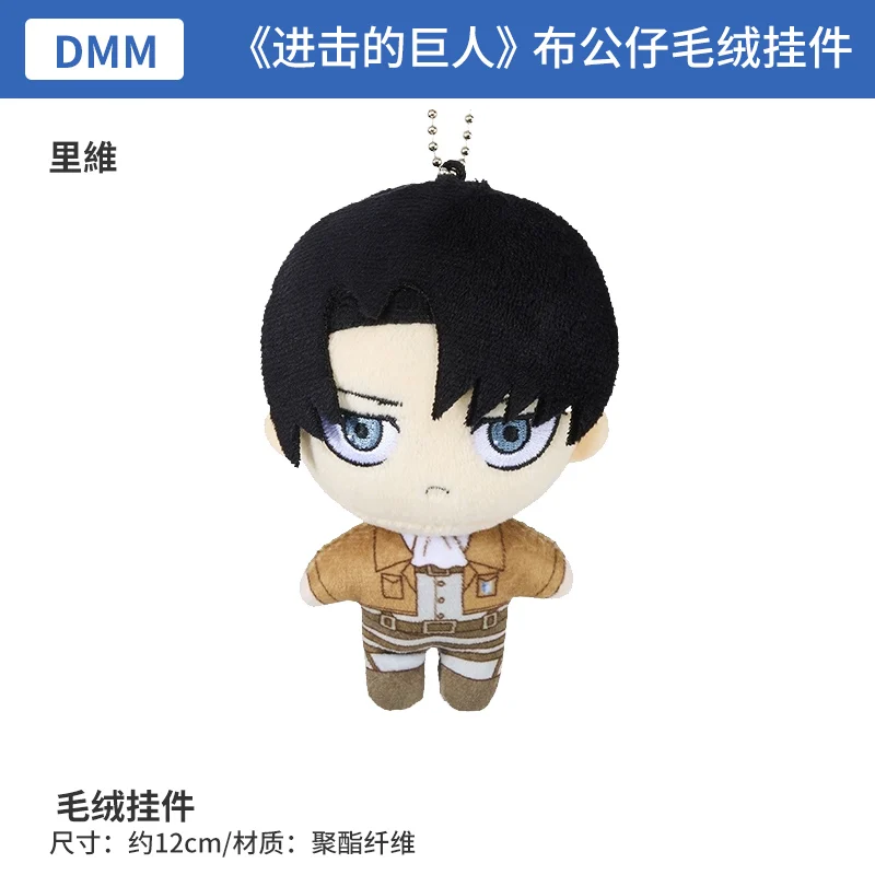 Anime Attack on Titan Levi Ackerman Eren Jaeger Cosplay Fluffy Maumet Pendant Cartoon Puppet Keychain Keyring Adorn Xmas Gift