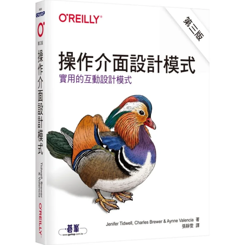 Operation Interface Design Patterns Third Edition Jenifer Tidwell Oreary An American Company 9789865026547 Book