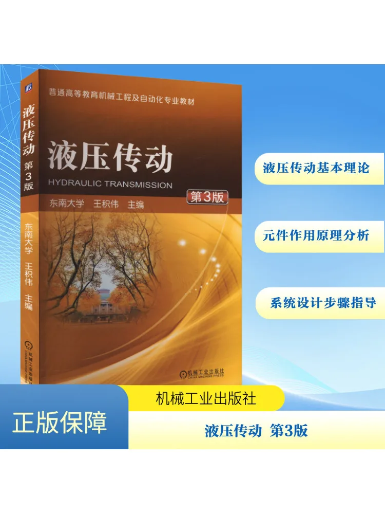 

Гидравлическая передача Book-Winshare, 3-е издание
