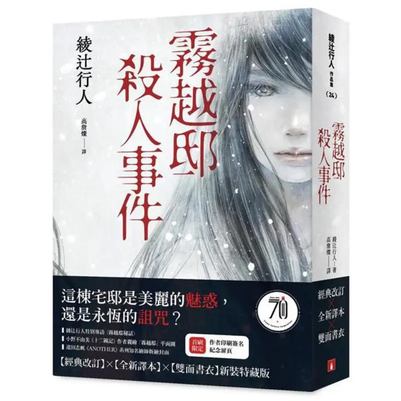 The Wuyue Mansion Murder Case Classic Revision New Translation  Doublesided Book Cover New Edition Special Collectors Edition