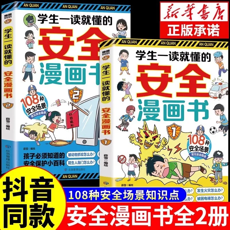 

A Safety Comic Book That Students Can Understand At A Glance, A Children's Safety Education Book on Self-protection