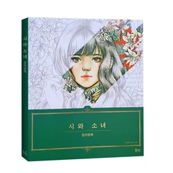 Poetry and coloring books for girls adults relief coloring book for Girls Princess drawing book for children coloring book