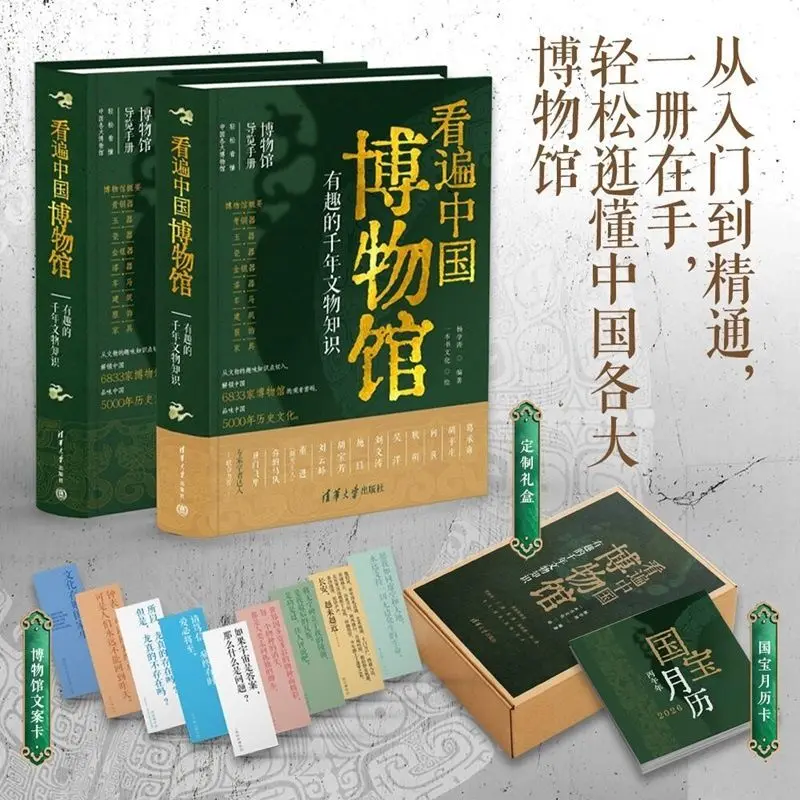 See All The Chinese Museums Reading Book Interesting Knowledge about Thousand-year-old Cultural Relics Chinese History Culture