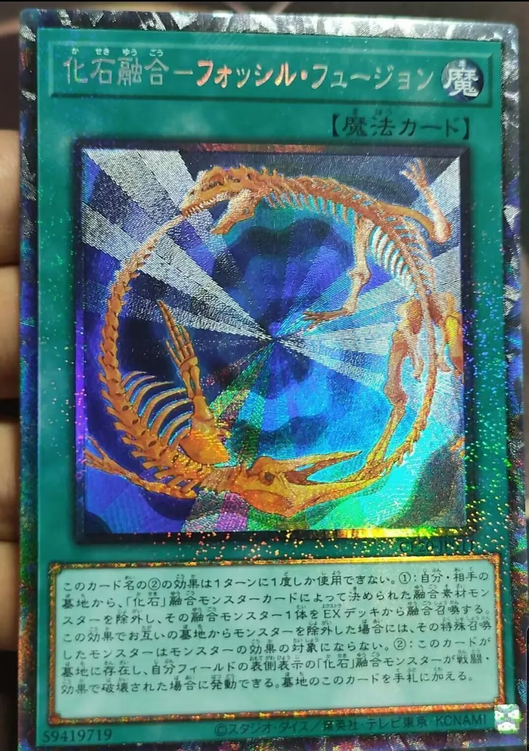 

Yugioh KONAMI Duel Monsters CP20-JP011 Fossil Fusion Collector Rare Japanese Collection Mint Card