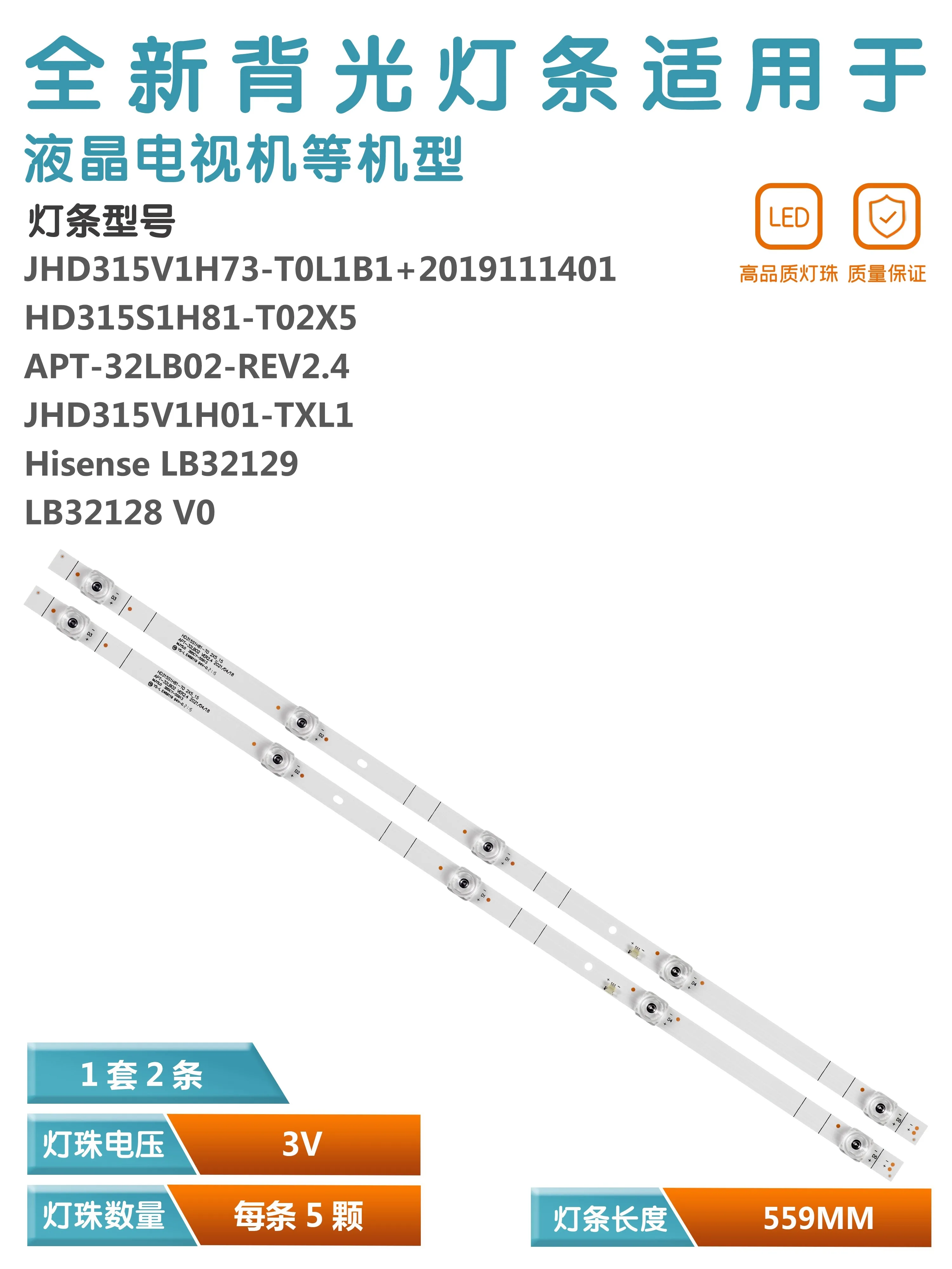 Hisense 라이트 스트립 HD315S1H81-T0, HZ32E35A 32V1A-J 에 적용 가능, 2X5-15 APT-32LB02