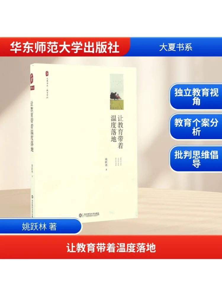 

Book-Winshare Let Education Take Root With Warmth