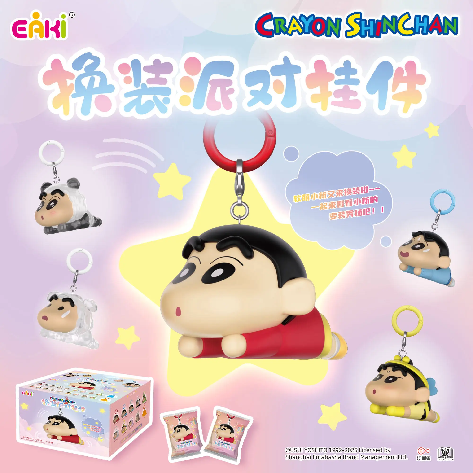

Коллекционный брелок-сюрприз Eaki Crayon Shin-Chan: мини-фигурка, коллекционный аниме-товар, версия Hidden Edition