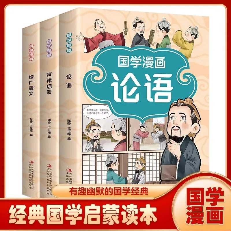 

Комиксы китайской классики: анализиты Конфуций, улучшающие практическим литературе, звуковым и ритм-просвещение для детей