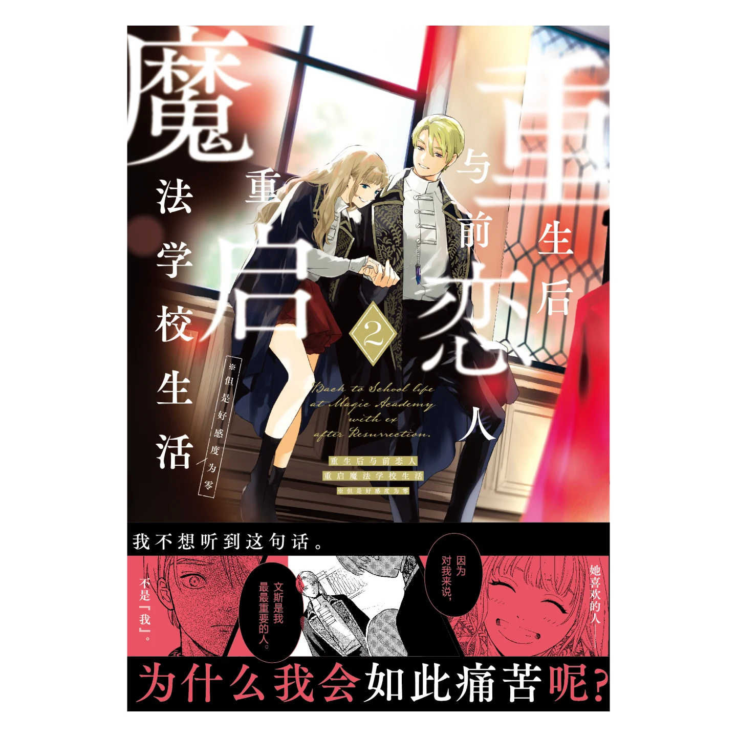 إعادة تشغيل الحياة المدرسية السحرية مع العشاق السابق بعد ولادة جديدة: ولكن الإفضية صفر. حجم 1-2 2 مجموعات إعادة الميلاد المفضلة هو 0 #5