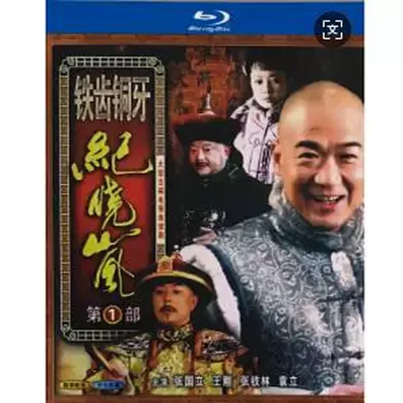 BD Blu-ray Disc Iron Tooth Copper Tooth Ji Xiaolan 1-4 8-disc Collector's Edition Zhang Guoli Wang