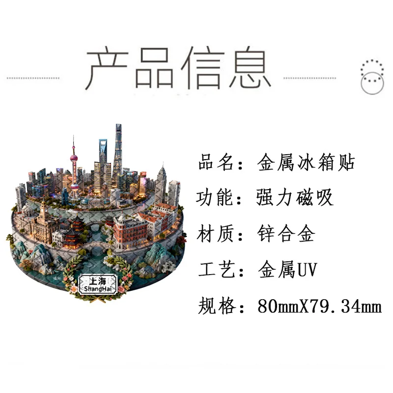 China Shanghai Huangpu River Metal Magnetic Fridge Magnet Cultural Travel Souvenir Gift