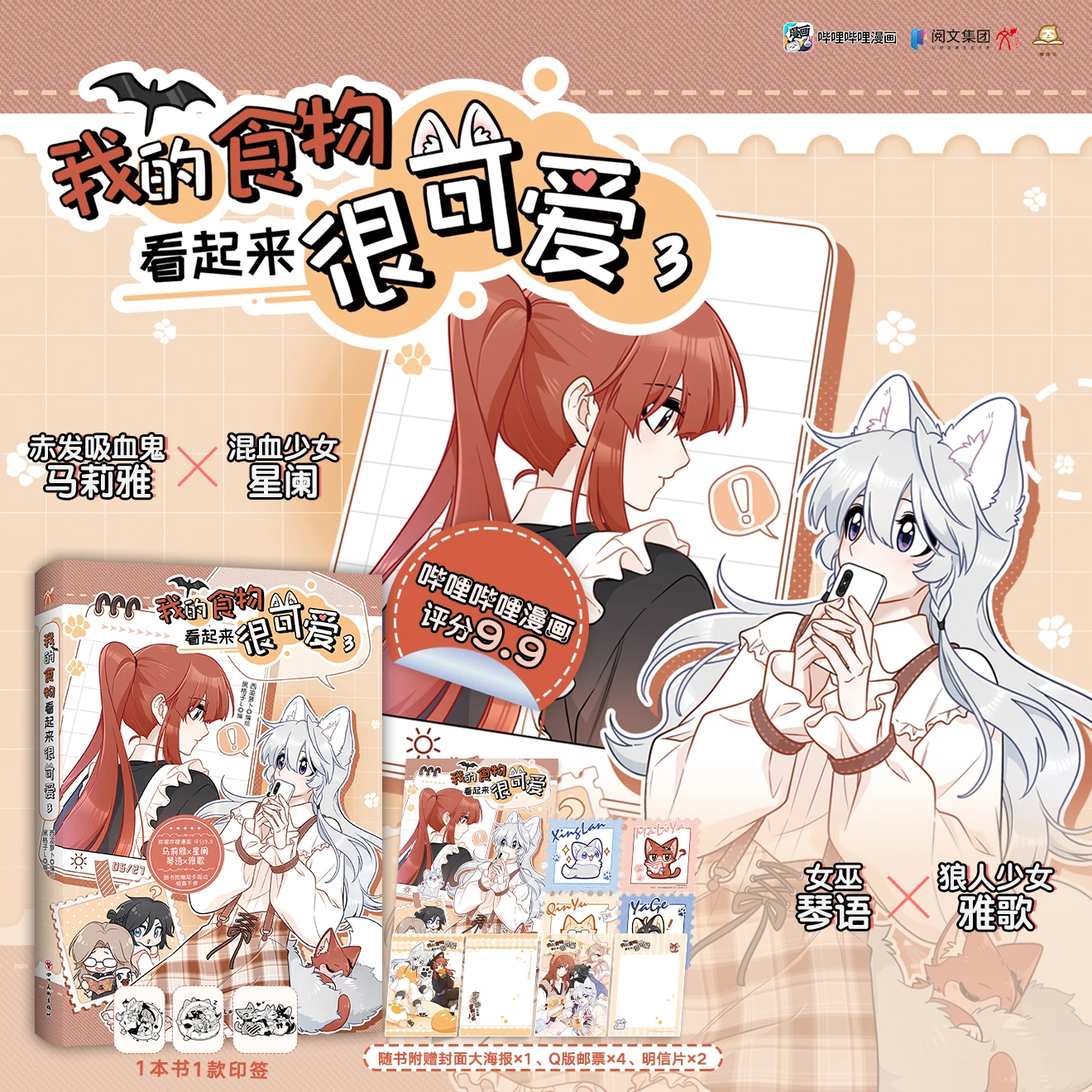 My Food Look Cute Manga Book Vol.1-3 Maria & Xing Lan GL Youth Two Heroine Fantasy كاريكاتير صيني دافئ للحياة اليومية للفتيات #5