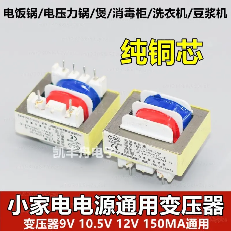 Electric Pressure Cooker 220V To 10.5V 150MA Transformer, Power Main Board Safety Isolation Transformer, Copper Wire