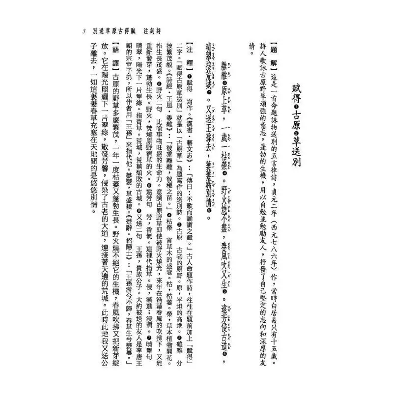 Selected Poems And Essays Of Bai Juyi Second Edition Tao Min Lu Xi Sanmin 9789571477732 Book