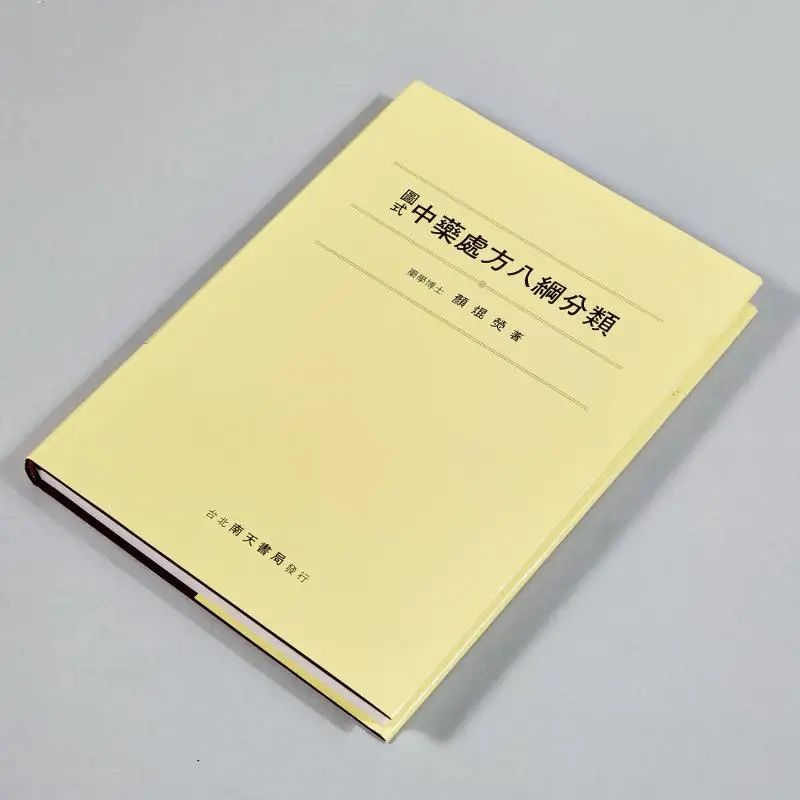 The Classification Of The Eight Principles Of Traditional Chinese Medicine Prescriptions In The Schema Yan Kunying 9789576380860