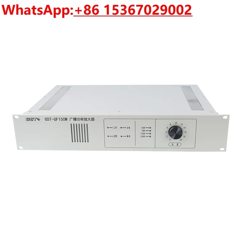 Fire broadcast power amplifier GST-GF150WGST-GF300WGST-GF500W