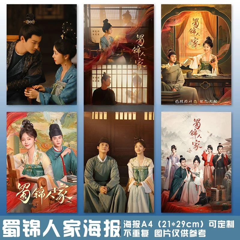 6PC/SET Zheng Yecheng Tan Songyun HD Poster TV In Brocade Odyssey Drama Stills Photo Picture Home Decor Background Wall Stickers