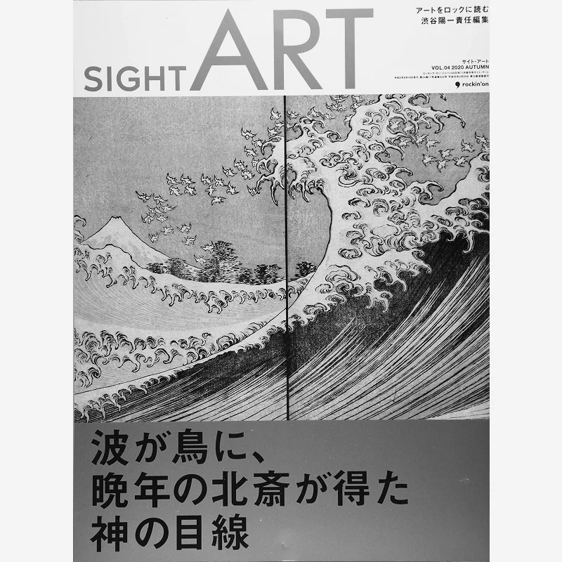 Sight ART Vol04 Katsushika Hokusai Retrospective Katsushika Hokusai Rocking On 4910097981105 Book