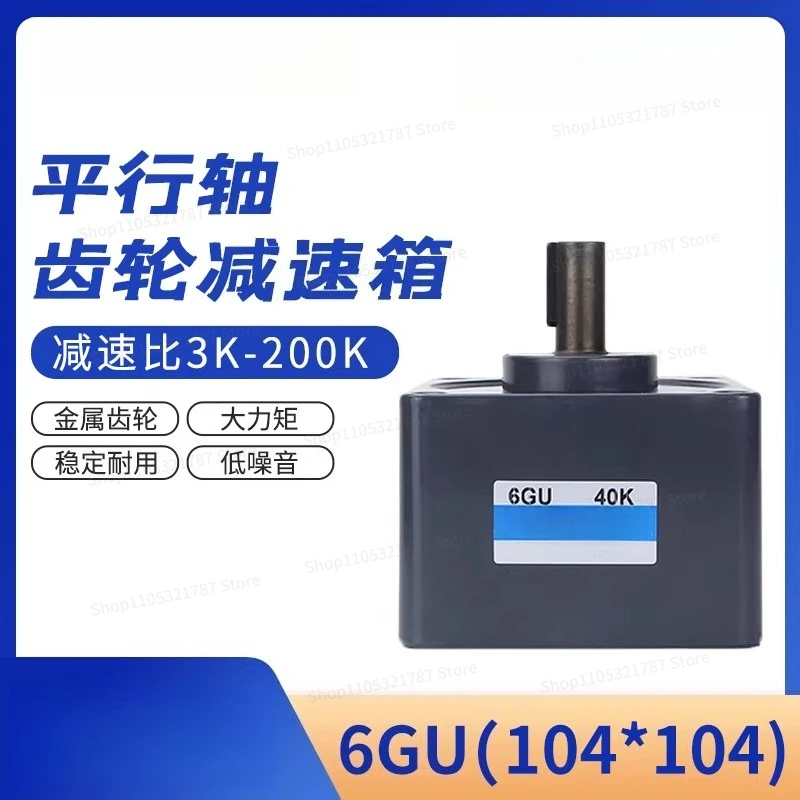 For 6GU Speed Regulation Motor Gear Reducer 100 * 100mm AC DC Reducer Gearbox
