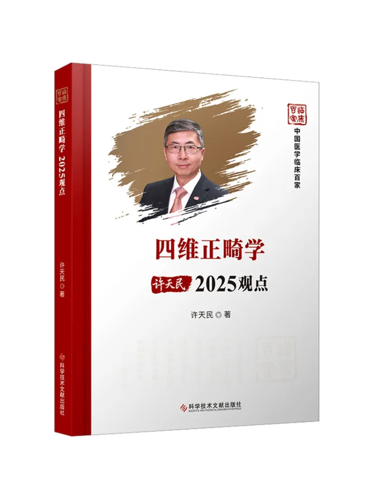 Book-Winshare Four Dimensional Orthodontics 2025 Perspectives